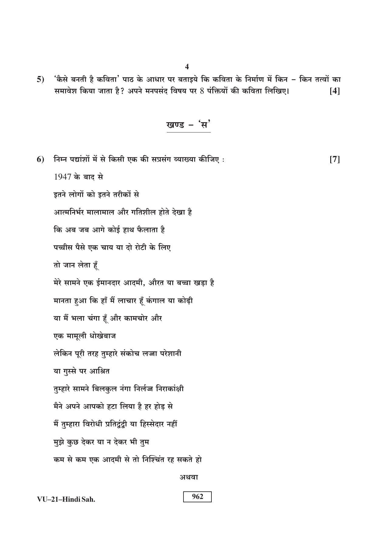 RBSE Hindi Sahitya 2017 Varishtha Upadhyay Question Paper - Page 4