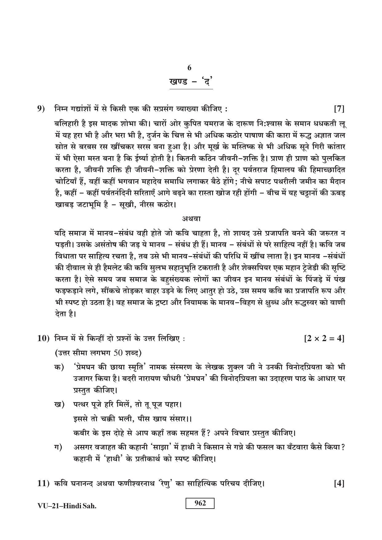 RBSE Hindi Sahitya 2017 Varishtha Upadhyay Question Paper - Page 6