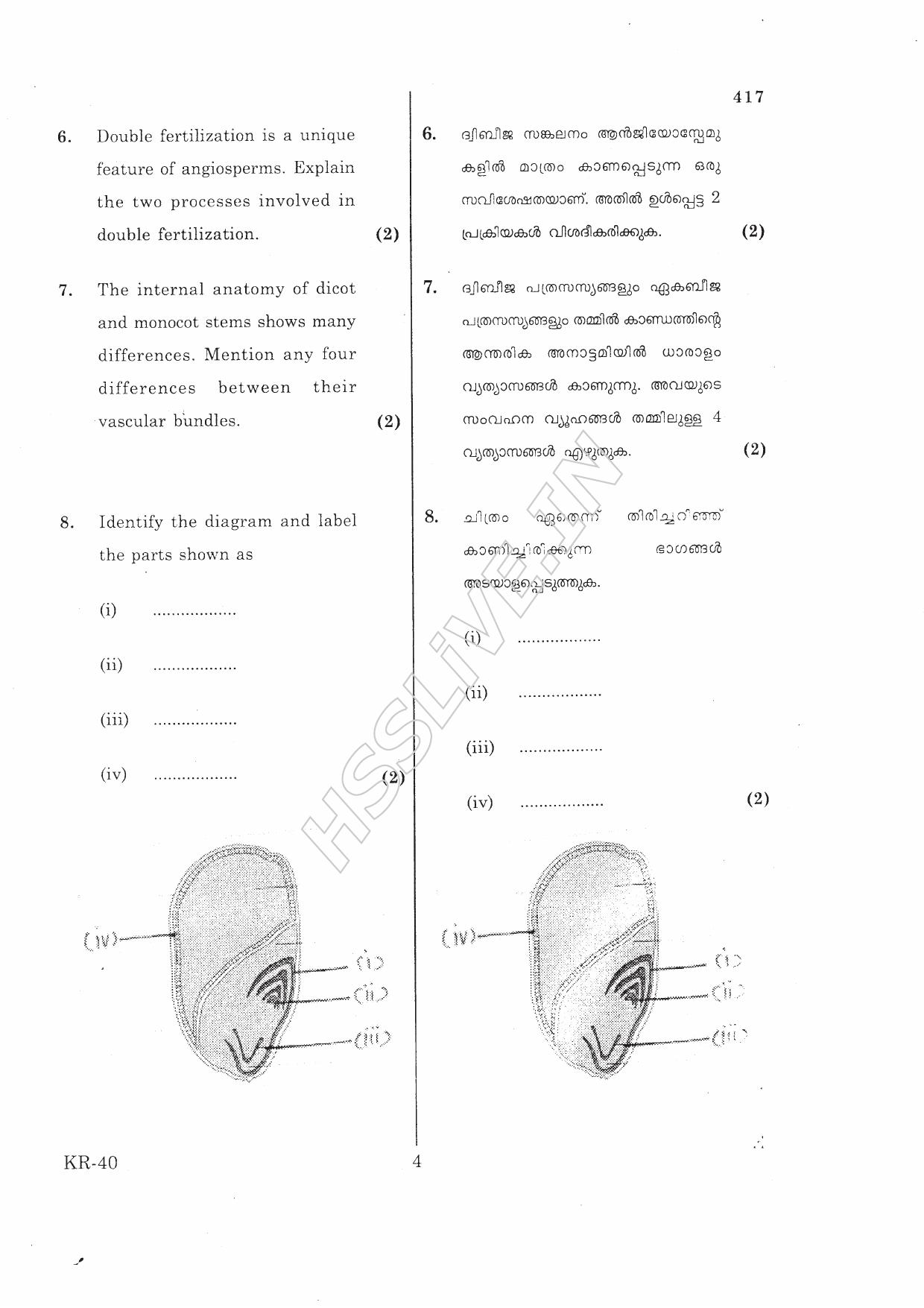 Kerala Plus One 2016 Biology- Zoology Improvement Question Papers - Page 4