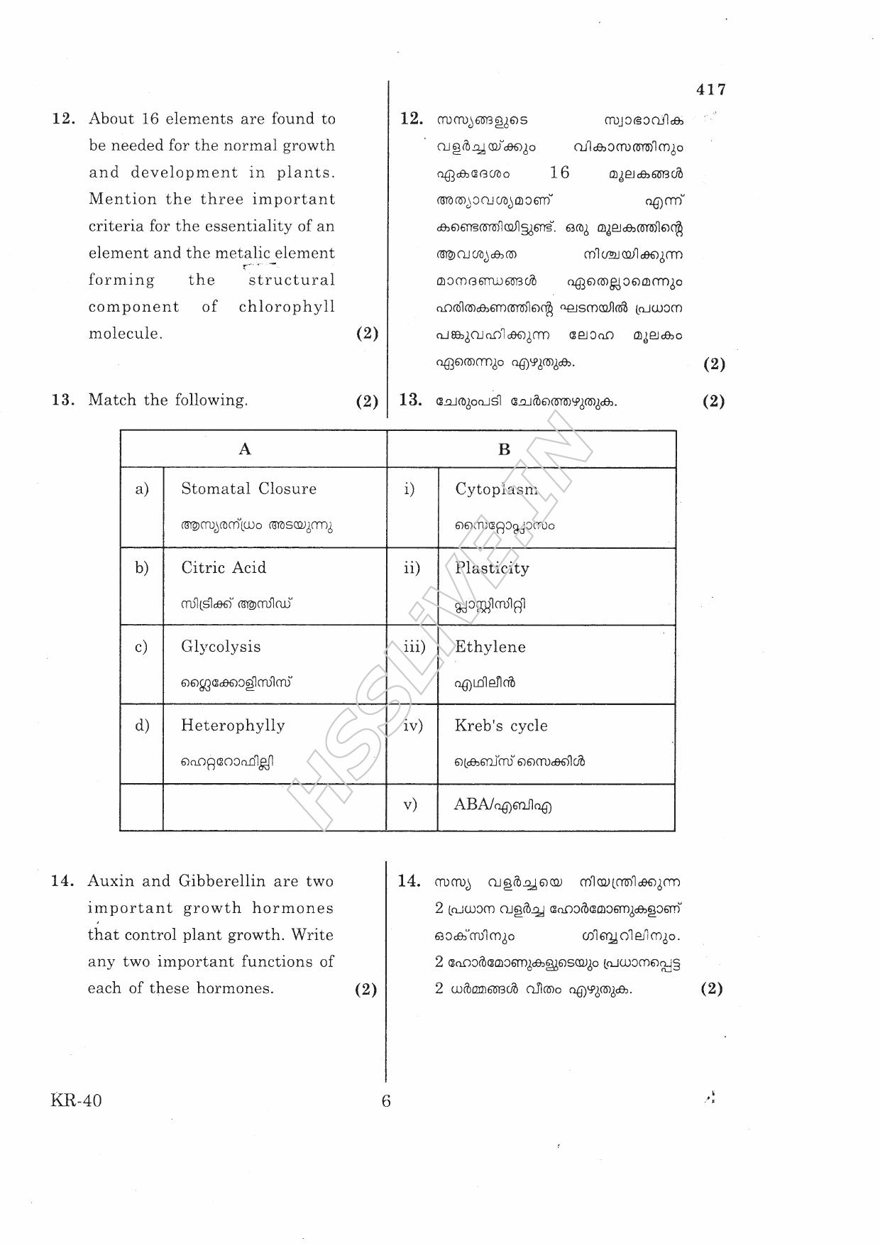 Kerala Plus One 2016 Biology- Zoology Improvement Question Papers - Page 6