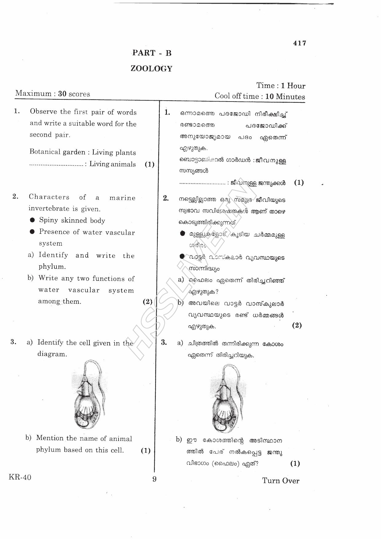 Kerala Plus One 2016 Biology- Zoology Improvement Question Papers - Page 9