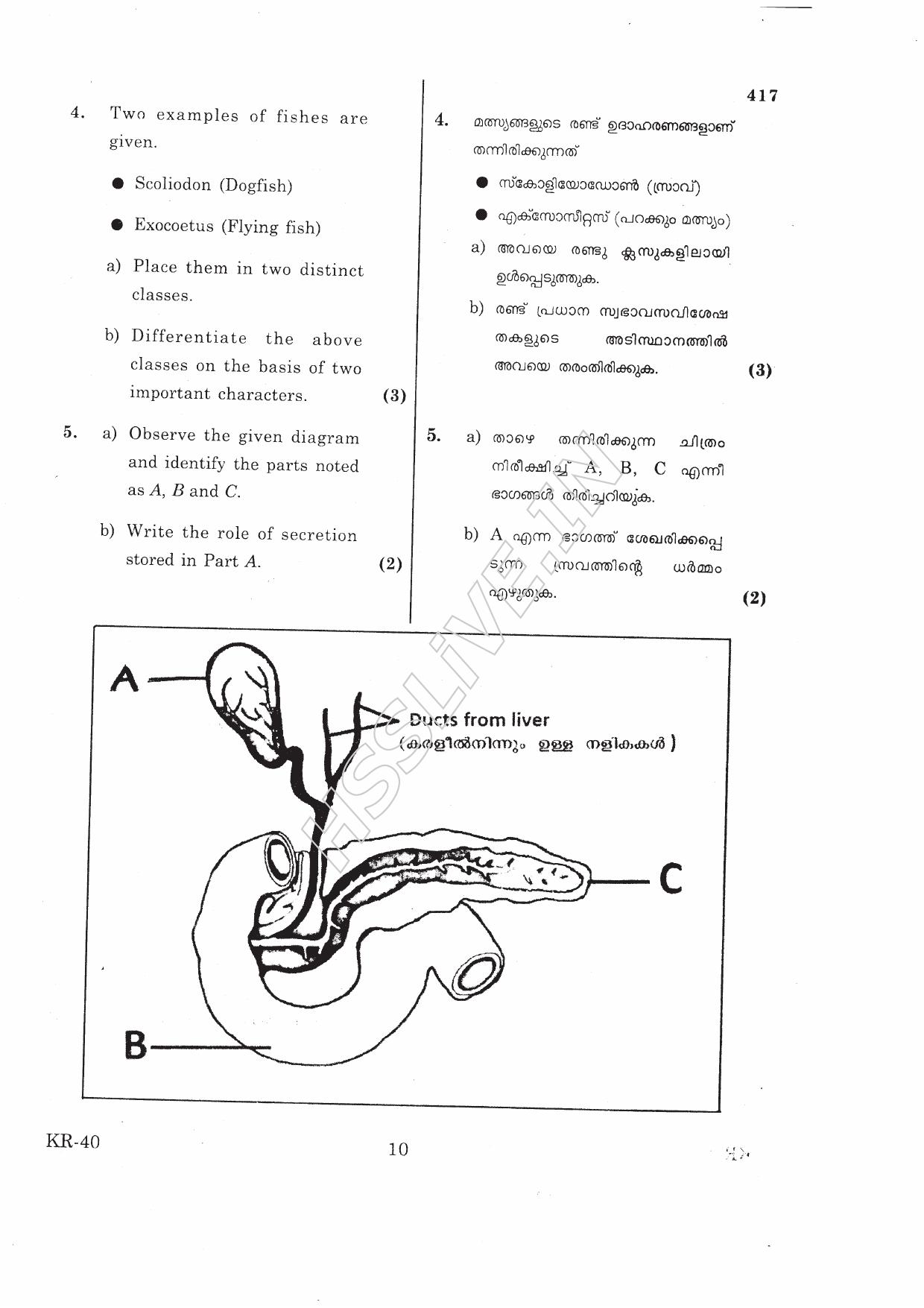 Kerala Plus One 2016 Biology- Zoology Improvement Question Papers - Page 10