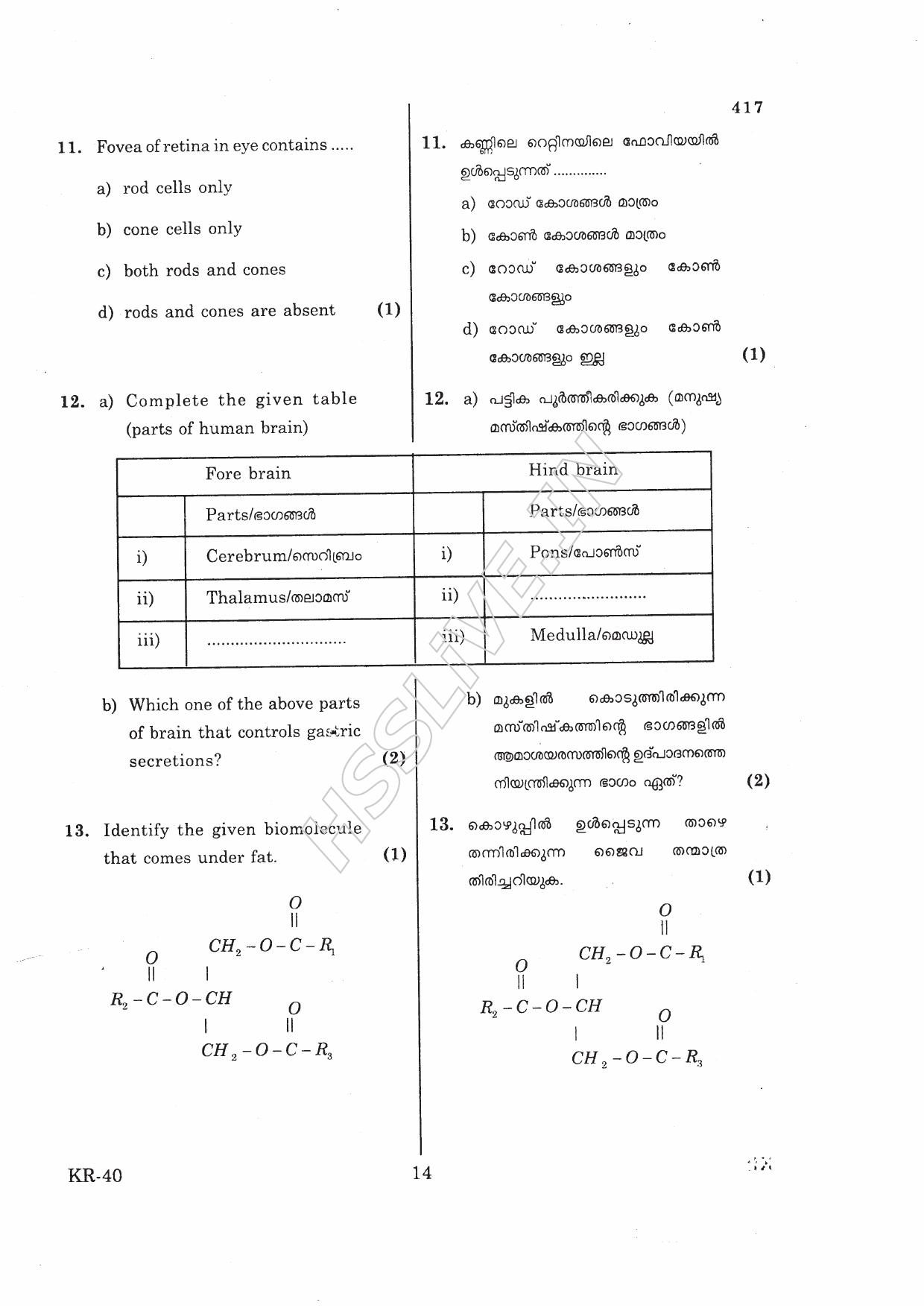 Kerala Plus One 2016 Biology- Zoology Improvement Question Papers - Page 14