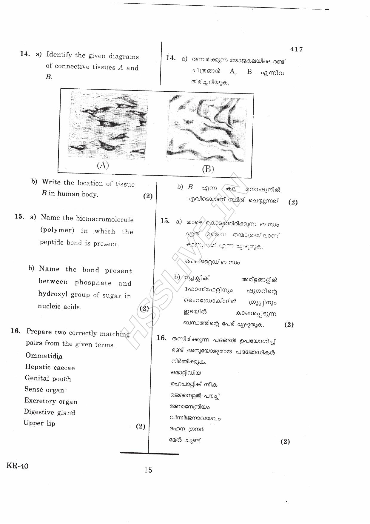 Kerala Plus One 2016 Biology- Zoology Improvement Question Papers - Page 15