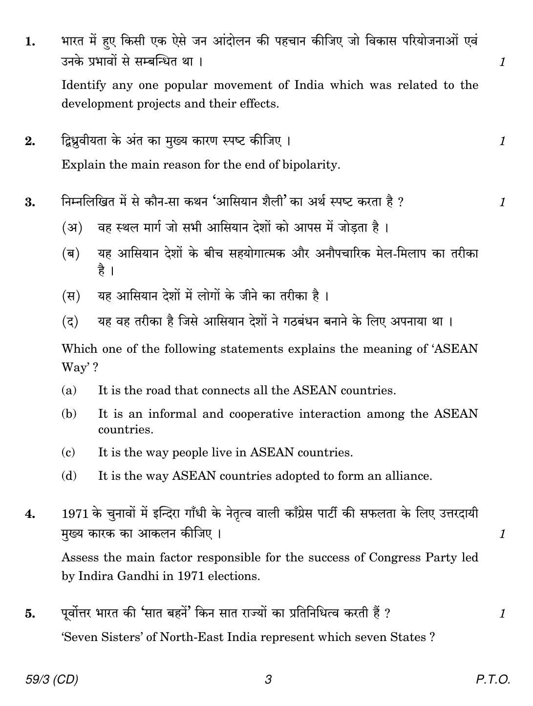 CBSE Class 12 59-3 POLITICAL SCIENCE CD 2018 Question Paper - Page 3