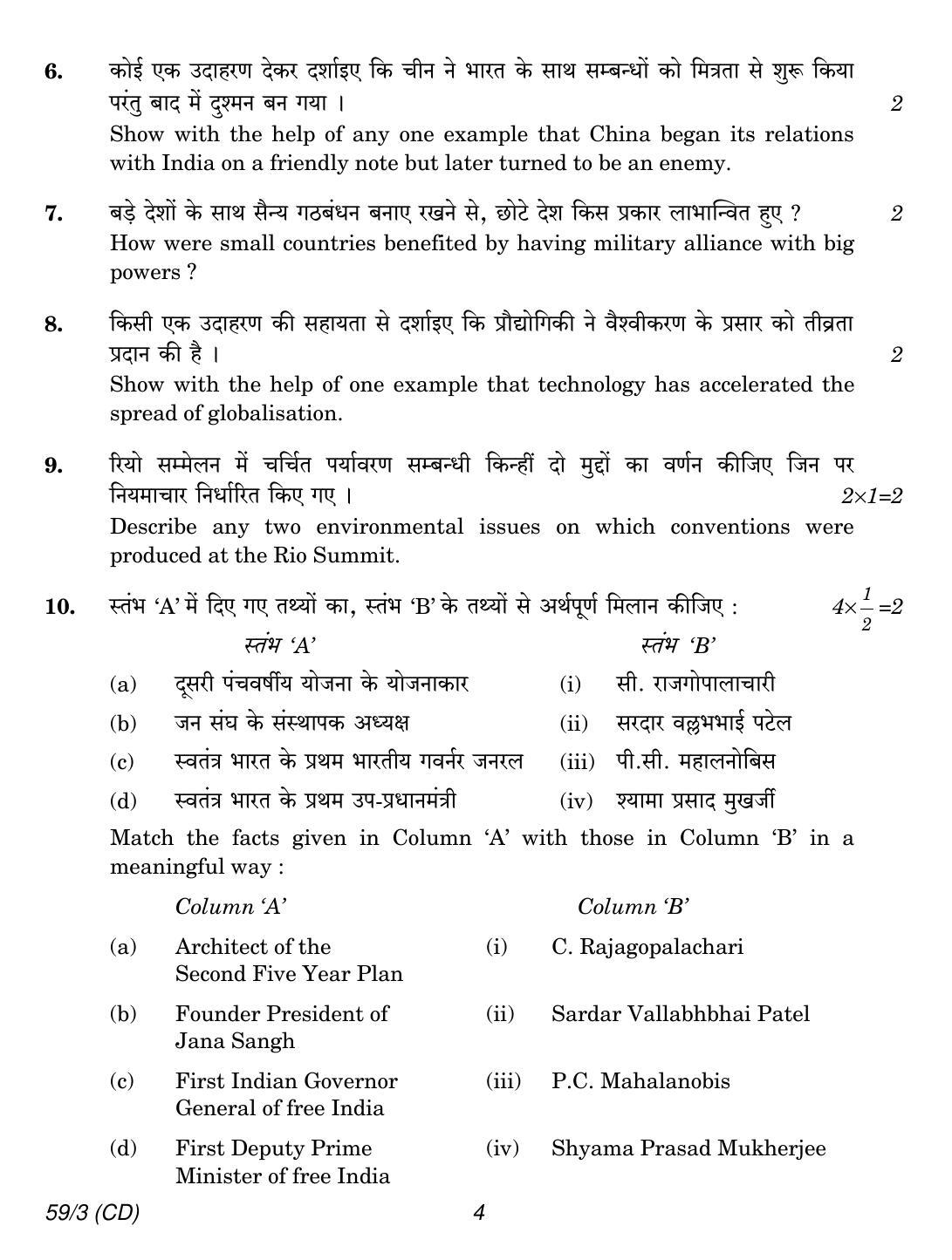 CBSE Class 12 59-3 POLITICAL SCIENCE CD 2018 Question Paper - Page 4