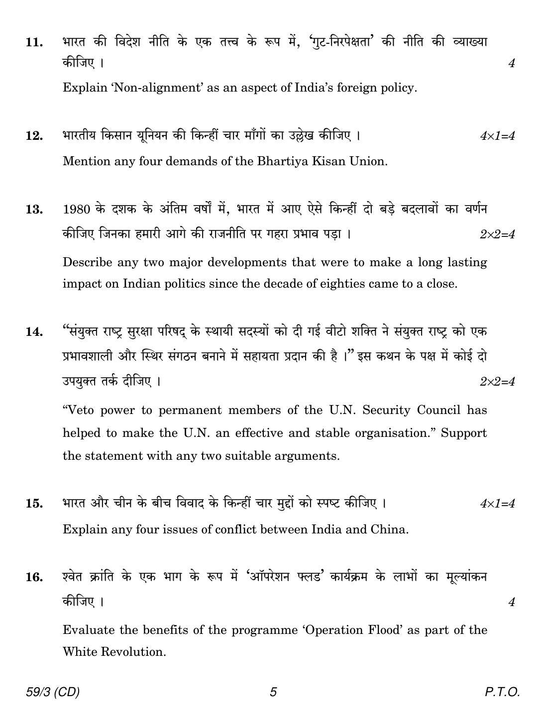 CBSE Class 12 59-3 POLITICAL SCIENCE CD 2018 Question Paper - Page 5