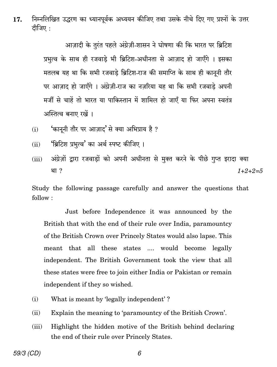 CBSE Class 12 59-3 POLITICAL SCIENCE CD 2018 Question Paper - Page 6