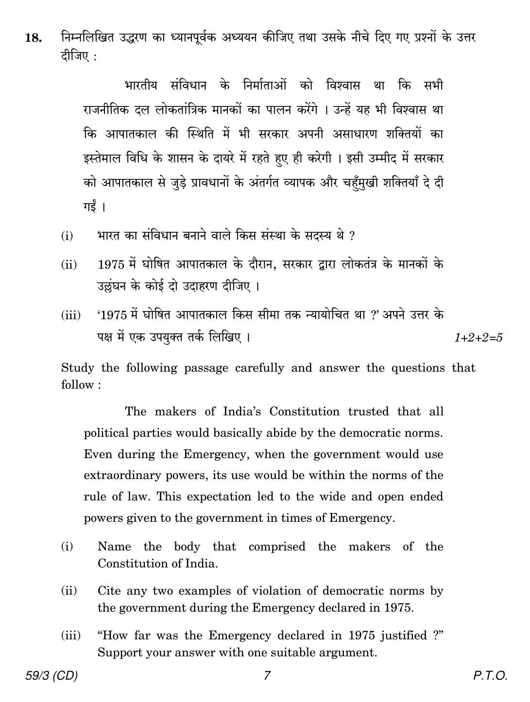 CBSE Class 12 59-3 POLITICAL SCIENCE CD 2018 Question Paper - Page 7