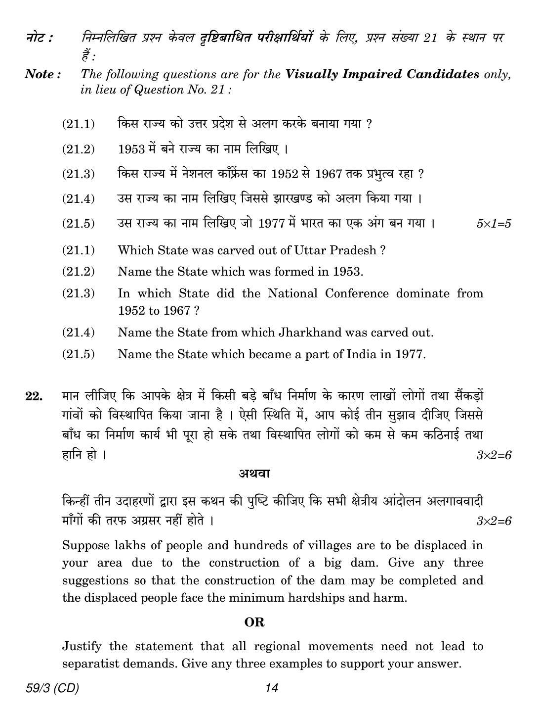 CBSE Class 12 59-3 POLITICAL SCIENCE CD 2018 Question Paper - Page 14