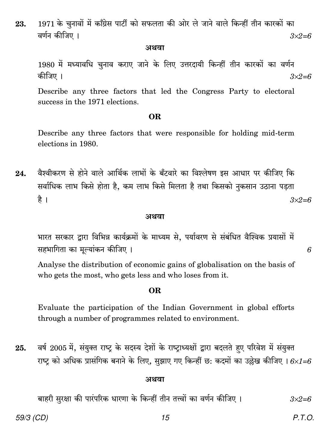 CBSE Class 12 59-3 POLITICAL SCIENCE CD 2018 Question Paper - Page 15