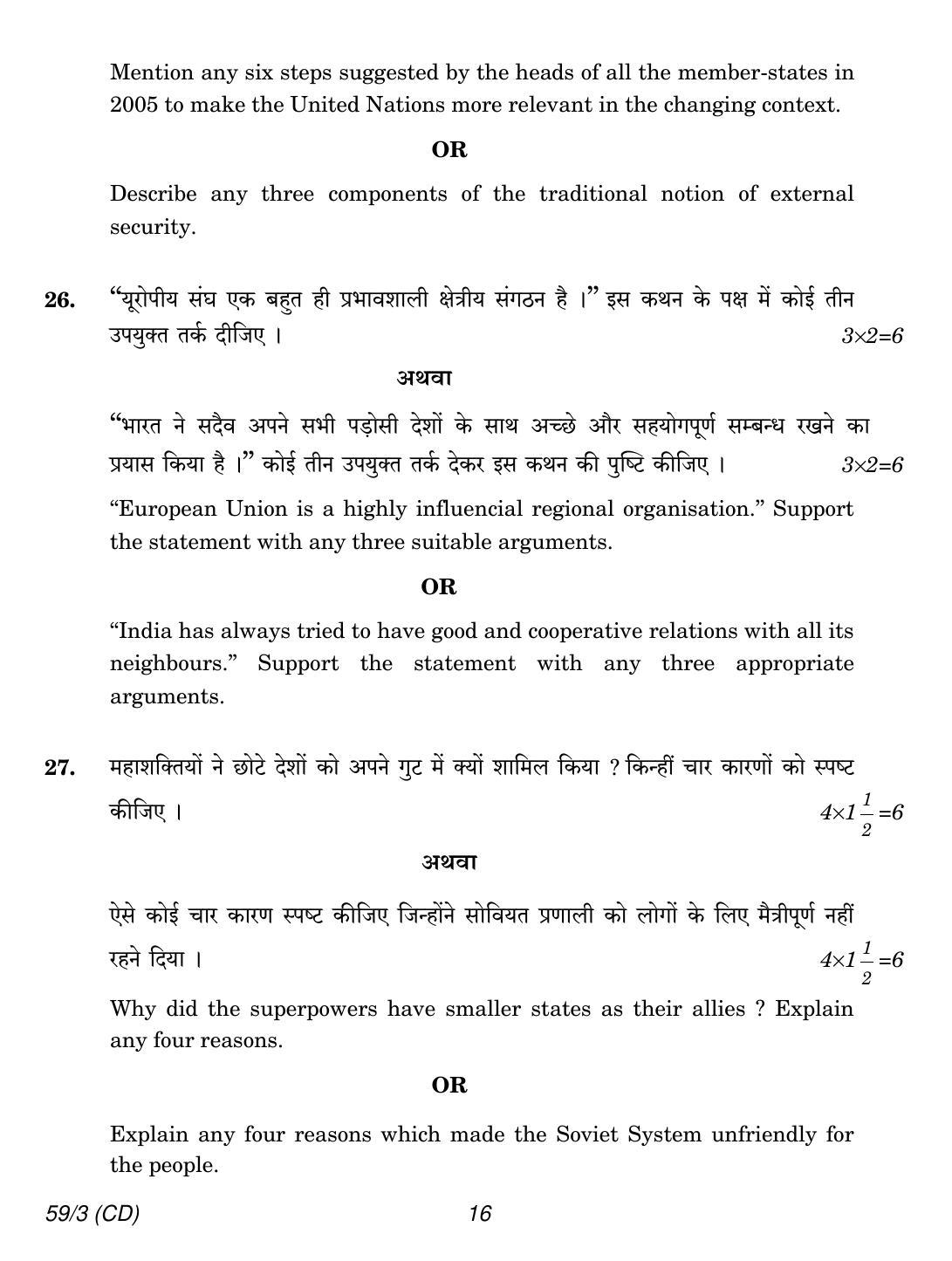 CBSE Class 12 59-3 POLITICAL SCIENCE CD 2018 Question Paper - Page 16