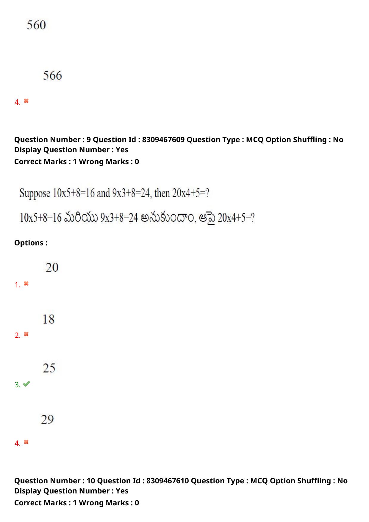 APPGCET 2024 Humanities & Social Sciences Paper with Answer Key - Page 8