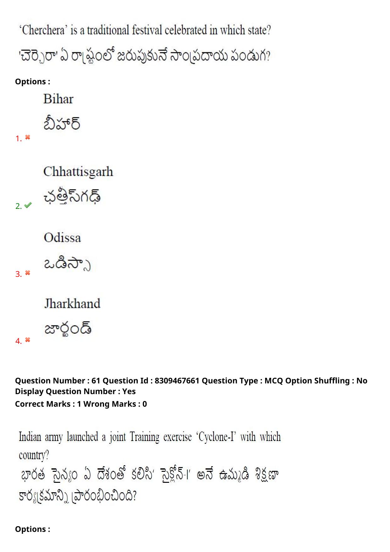 APPGCET 2024 Humanities & Social Sciences Paper with Answer Key - Page 51