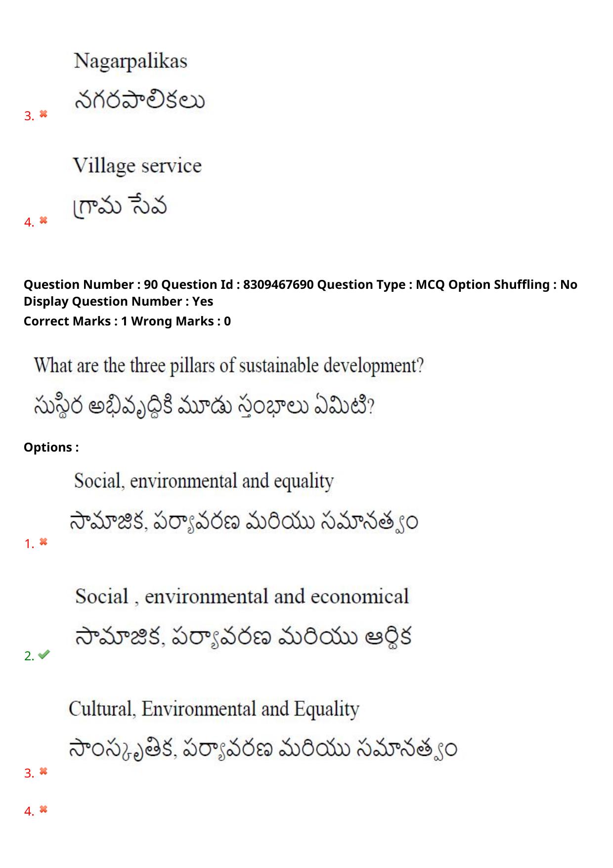 APPGCET 2024 Humanities & Social Sciences Paper with Answer Key - Page 75