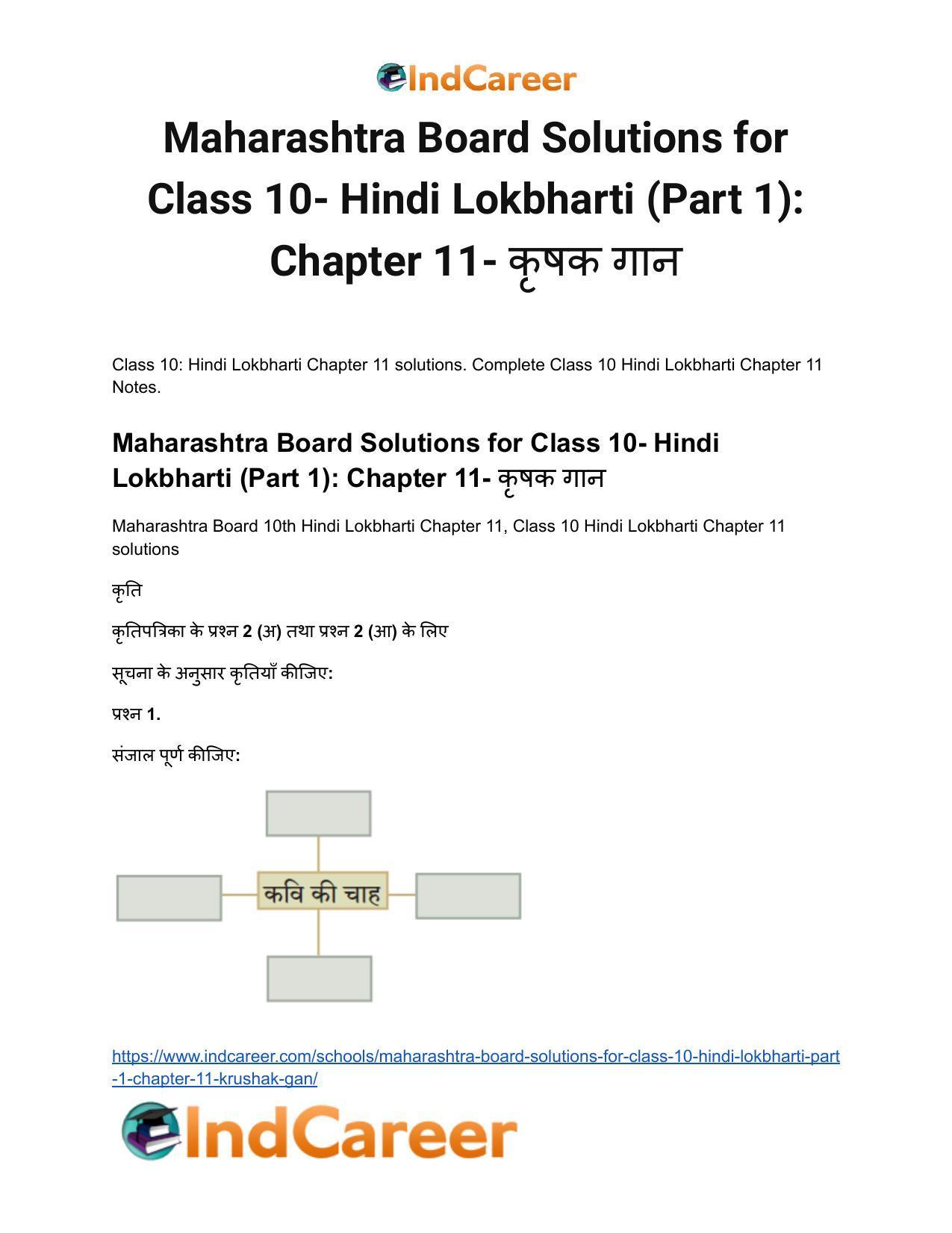 Maharashtra Board Solutions for Class 10- Hindi Lokbharti (Part 1): Chapter 11- कृषक गान - Page 2