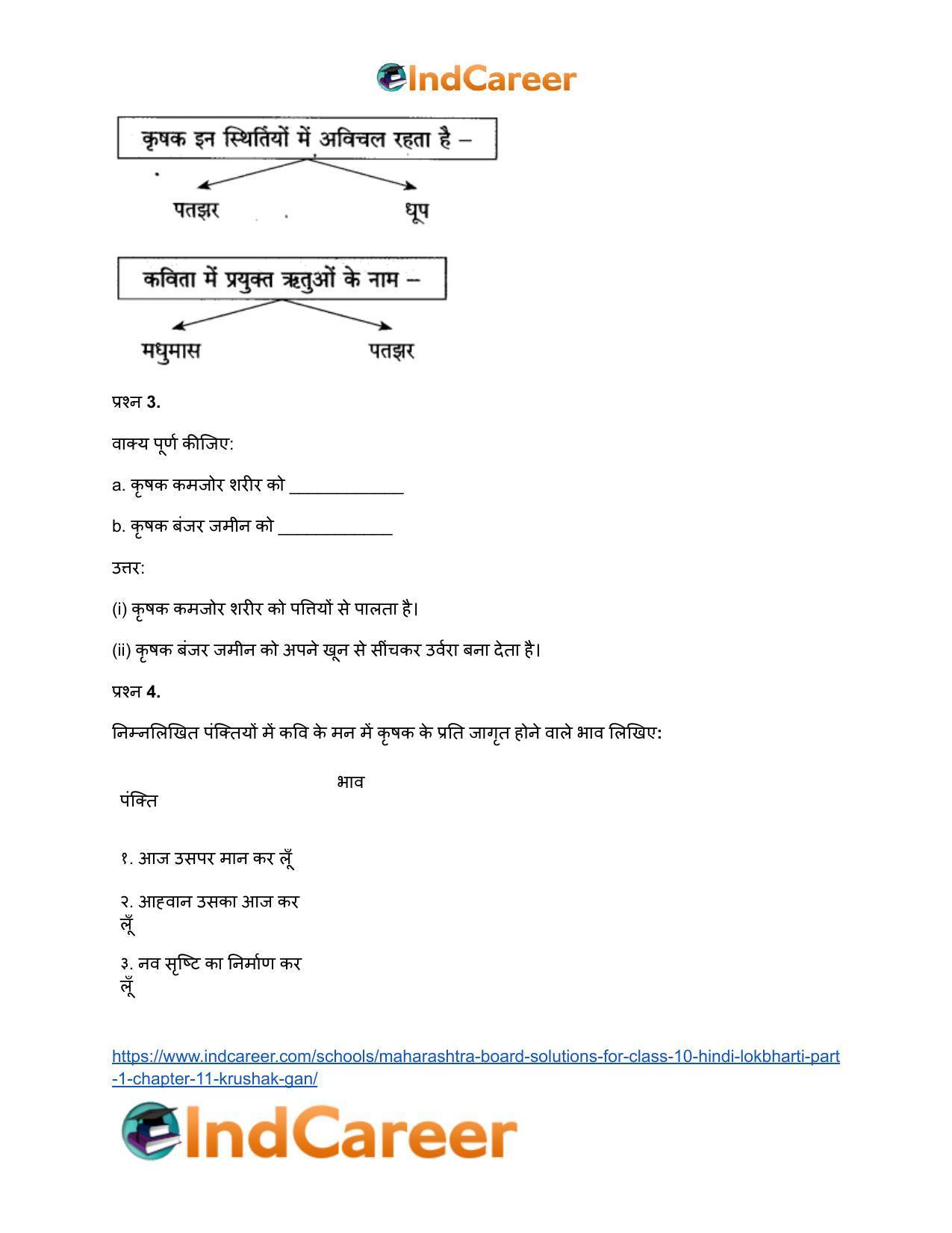 Maharashtra Board Solutions for Class 10- Hindi Lokbharti (Part 1): Chapter 11- कृषक गान - Page 4
