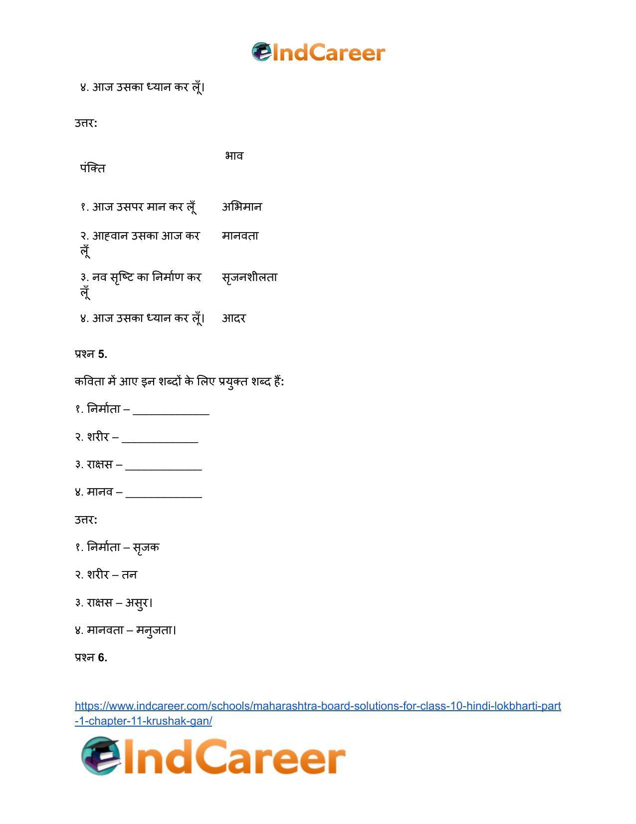 Maharashtra Board Solutions for Class 10- Hindi Lokbharti (Part 1): Chapter 11- कृषक गान - Page 5