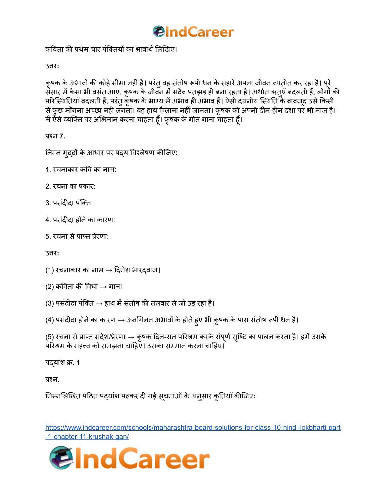 Maharashtra Board Solutions for Class 10- Hindi Lokbharti (Part 1): Chapter 11- कृषक गान - Page 6