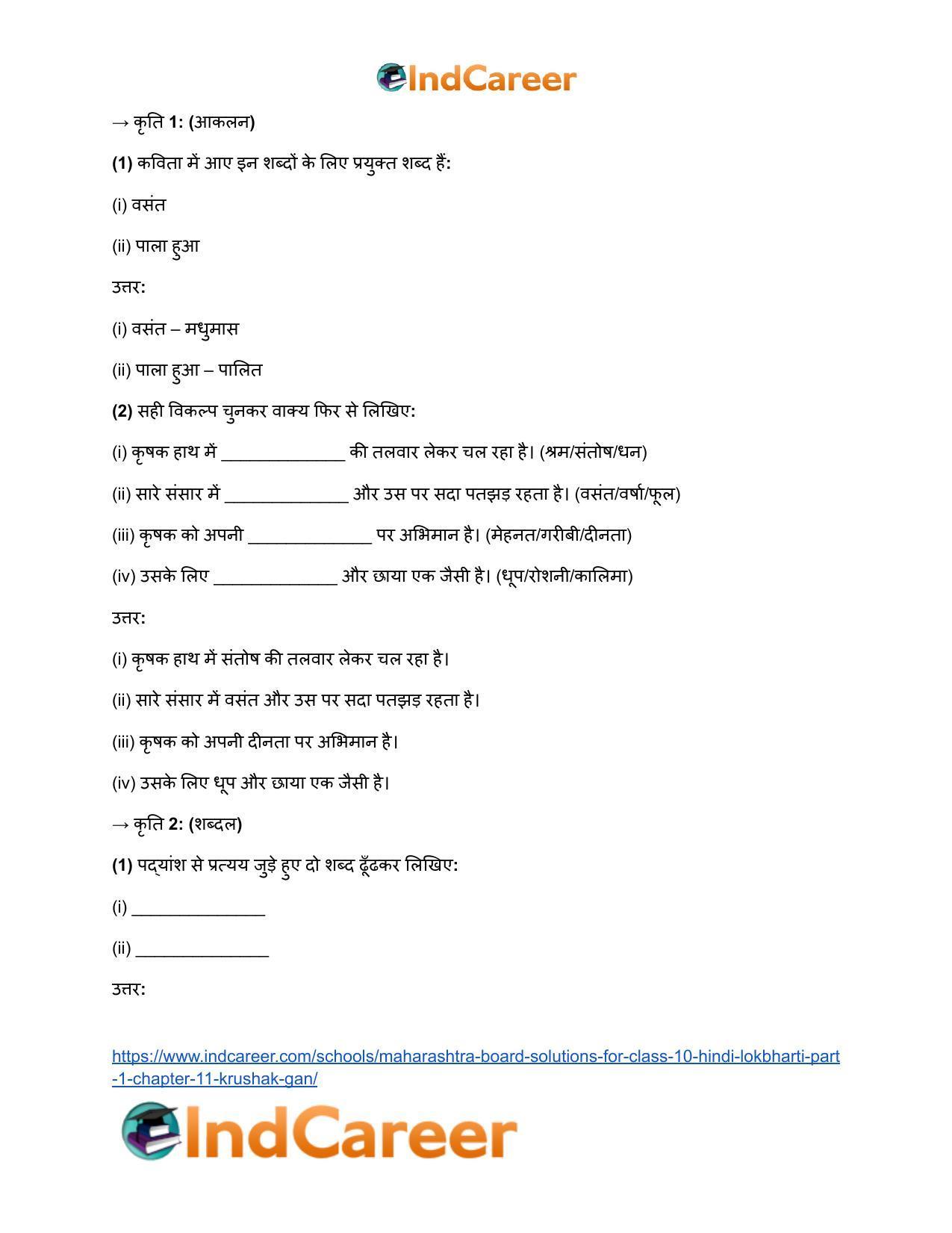 Maharashtra Board Solutions for Class 10- Hindi Lokbharti (Part 1): Chapter 11- कृषक गान - Page 7