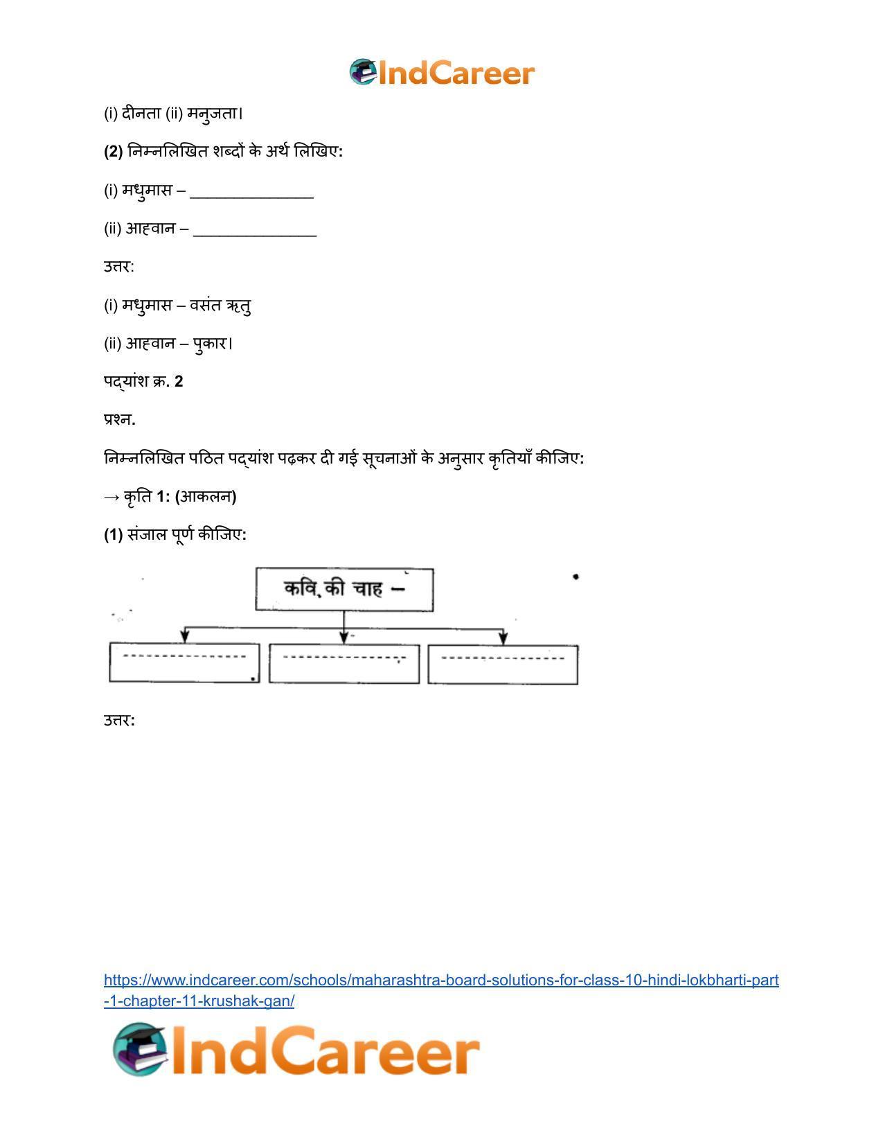 Maharashtra Board Solutions for Class 10- Hindi Lokbharti (Part 1): Chapter 11- कृषक गान - Page 8