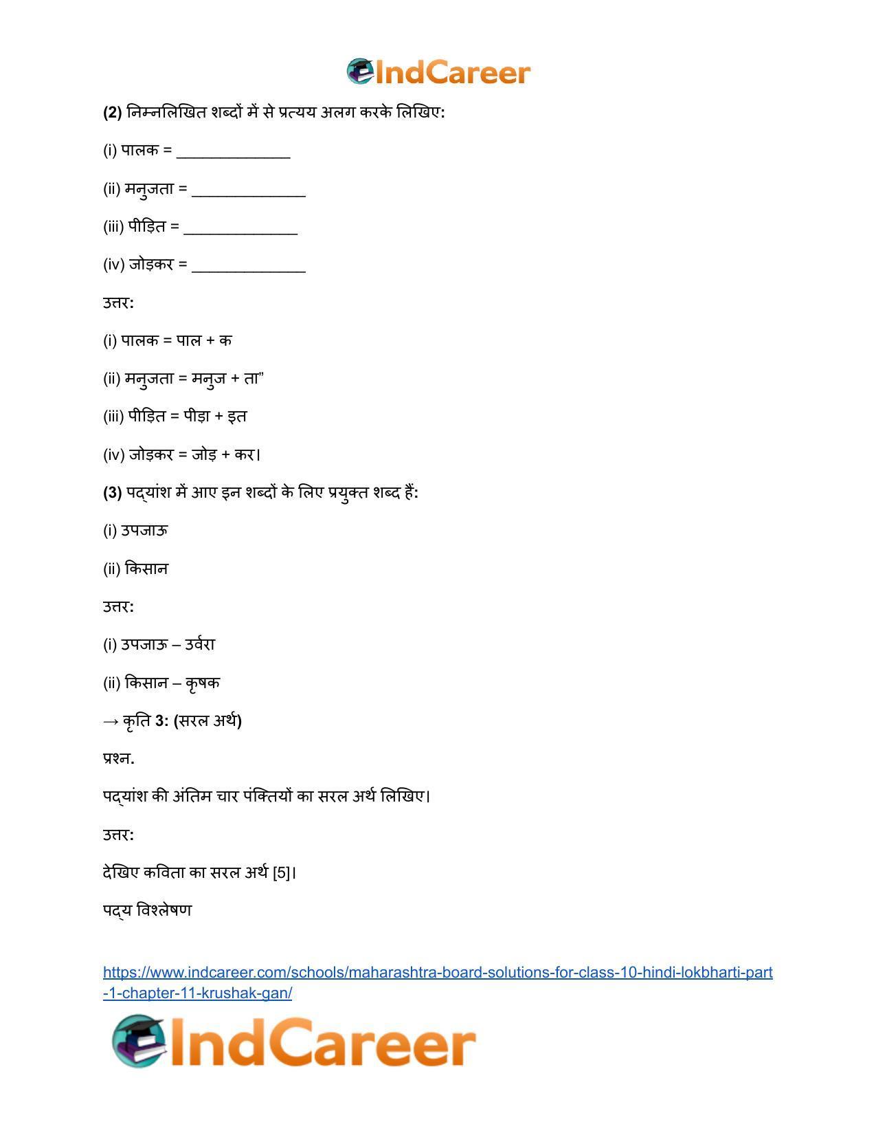 Maharashtra Board Solutions for Class 10- Hindi Lokbharti (Part 1): Chapter 11- कृषक गान - Page 12