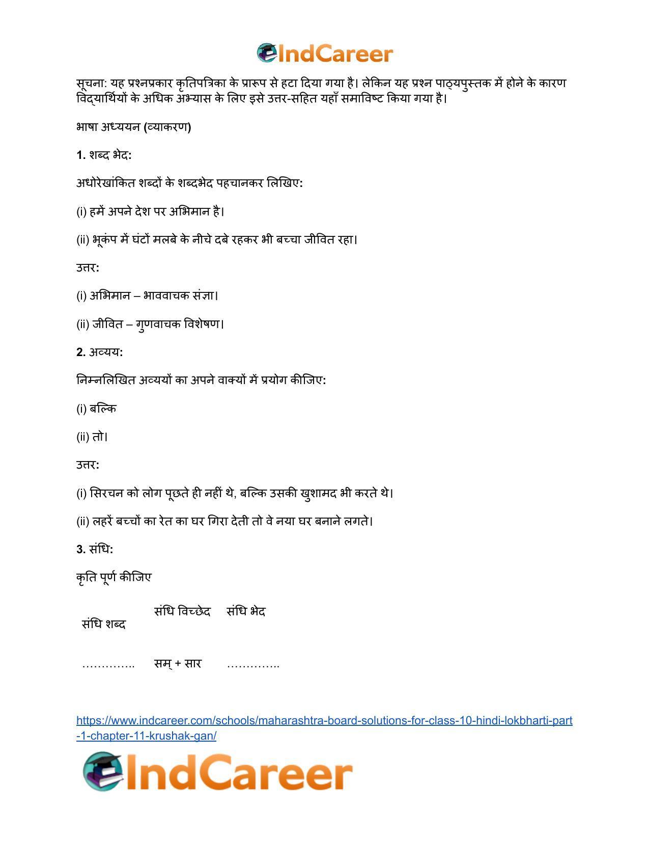 Maharashtra Board Solutions for Class 10- Hindi Lokbharti (Part 1): Chapter 11- कृषक गान - Page 13