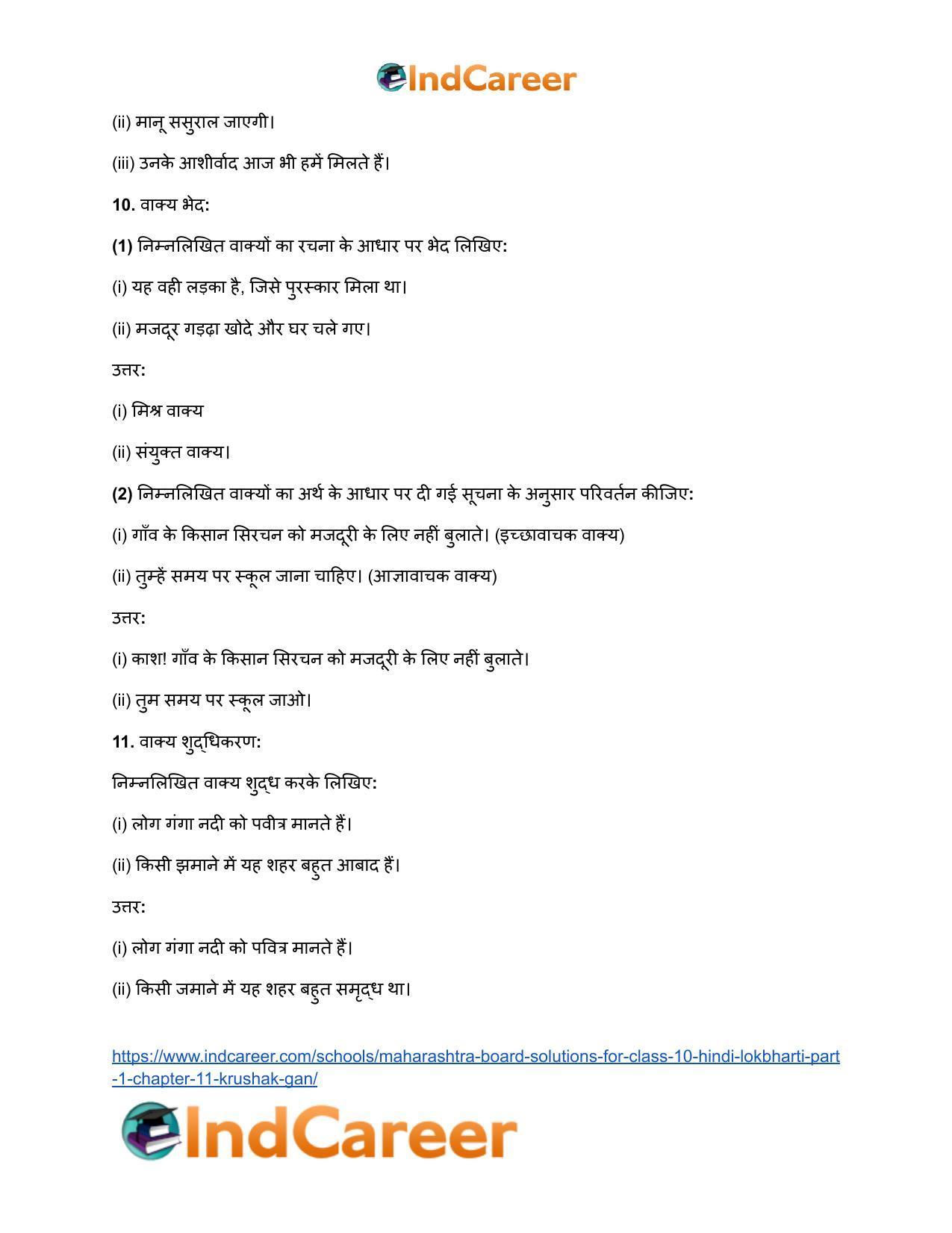 Maharashtra Board Solutions for Class 10- Hindi Lokbharti (Part 1): Chapter 11- कृषक गान - Page 17