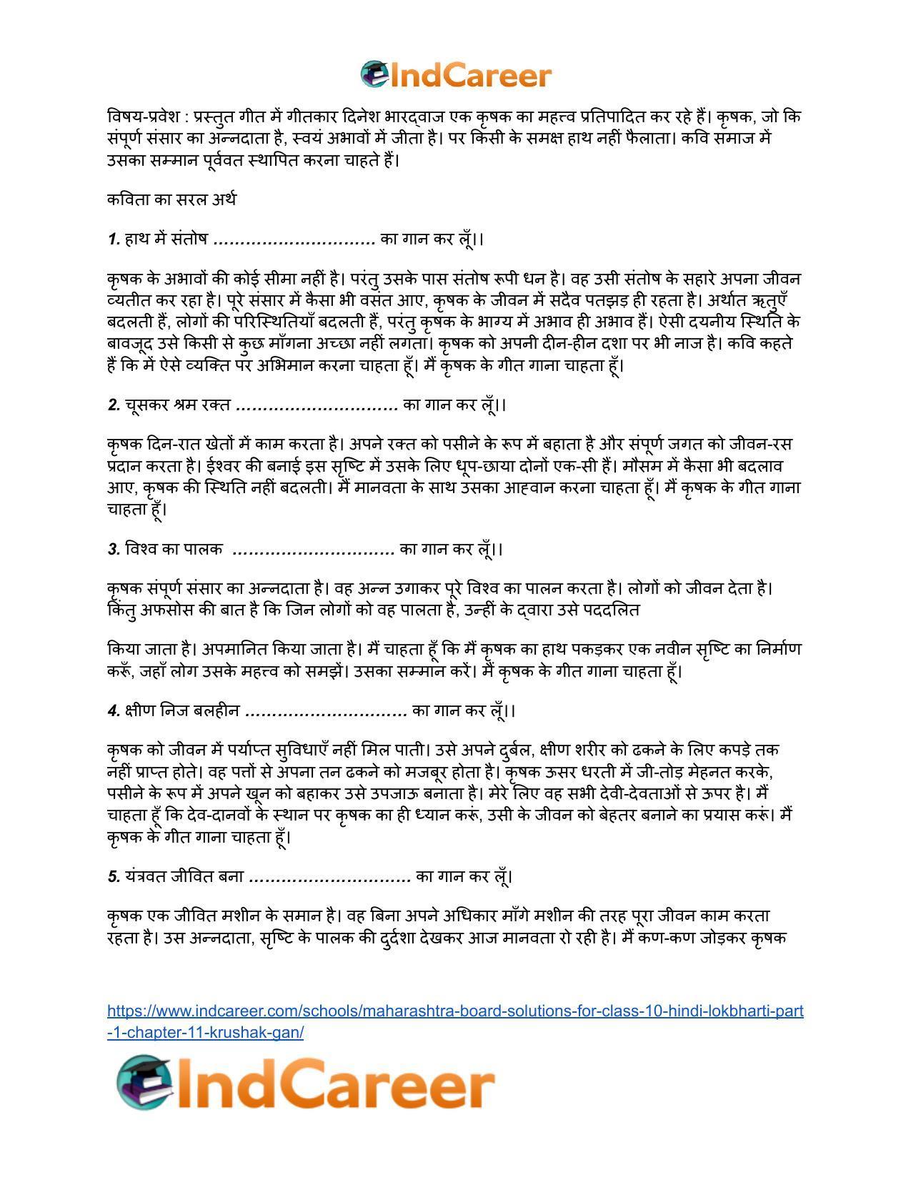 Maharashtra Board Solutions for Class 10- Hindi Lokbharti (Part 1): Chapter 11- कृषक गान - Page 18