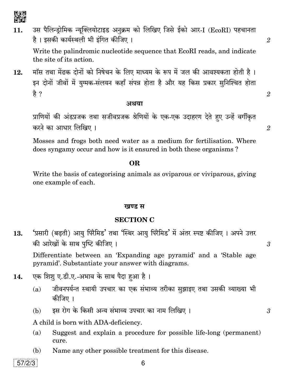CBSE Class 12 57-2-3 Biology 2019 Question Paper - Page 6