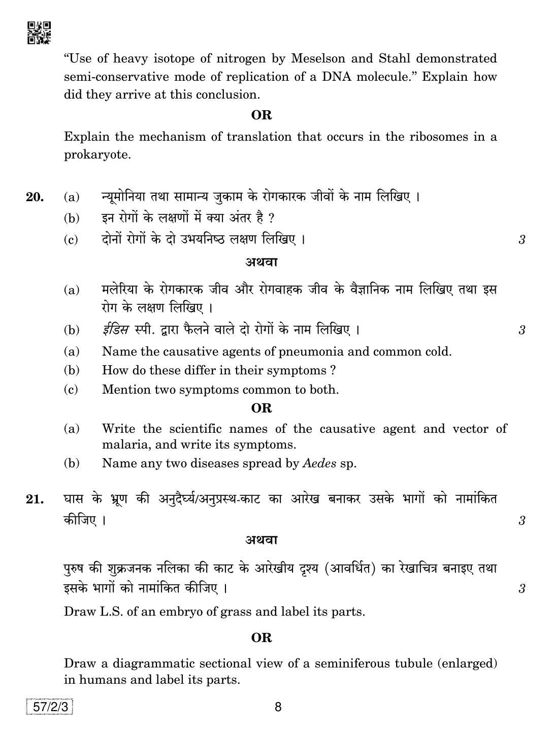 CBSE Class 12 57-2-3 Biology 2019 Question Paper - Page 8