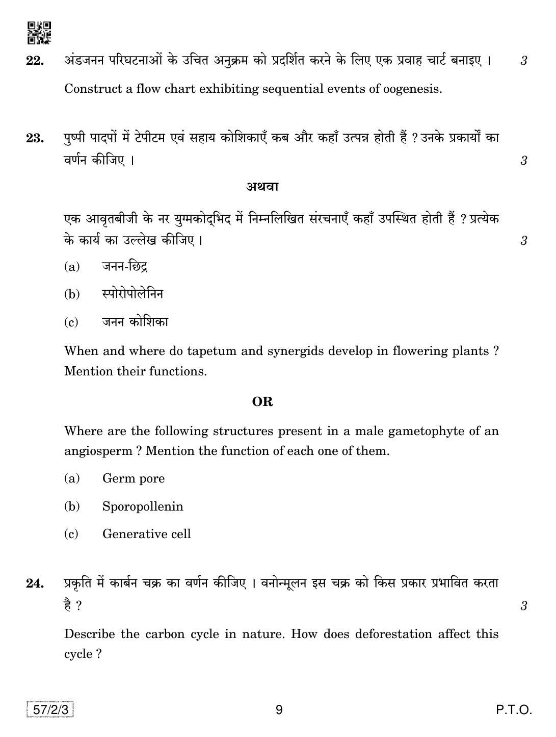 CBSE Class 12 57-2-3 Biology 2019 Question Paper - Page 9