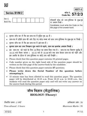 CBSE Class 12 57-2-3 Biology 2019 Question Paper