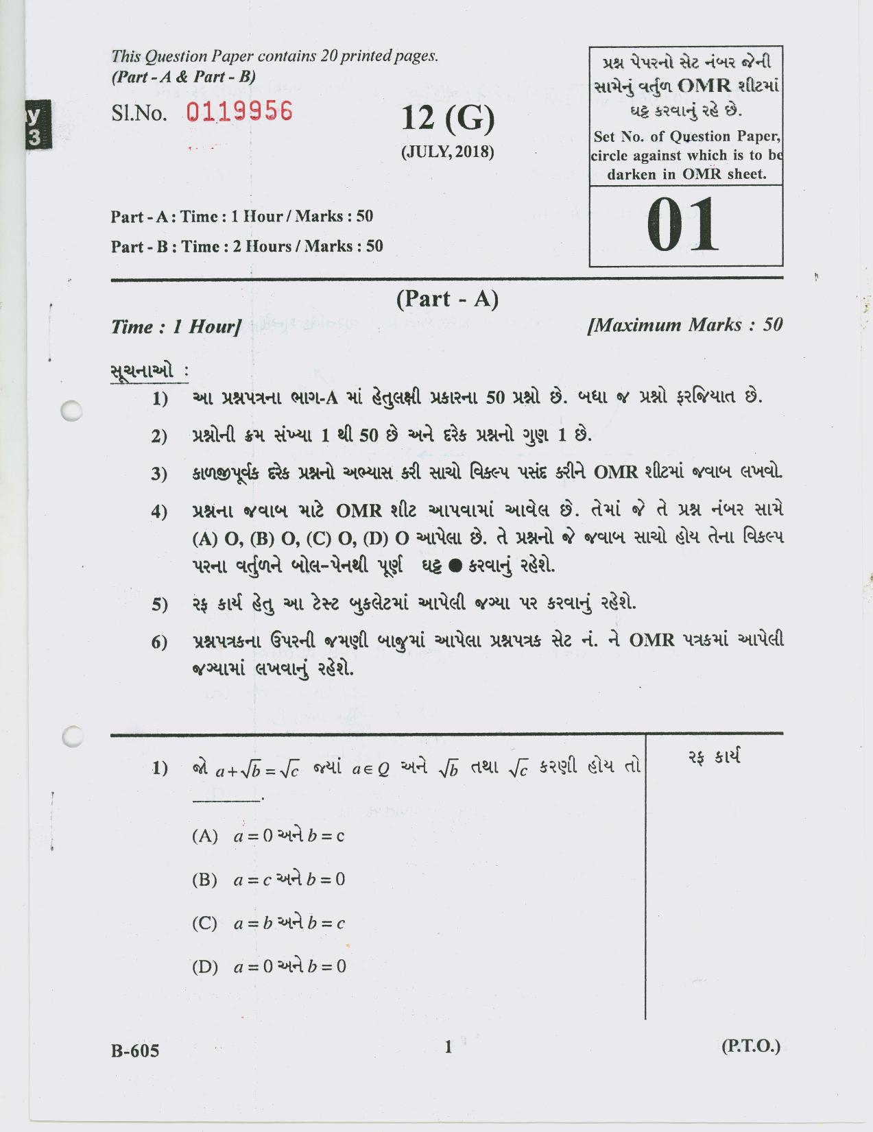 Gujarat Board Class 10th Question Paper 2018 - 12 Maths (10th Guj MED) - Page 1