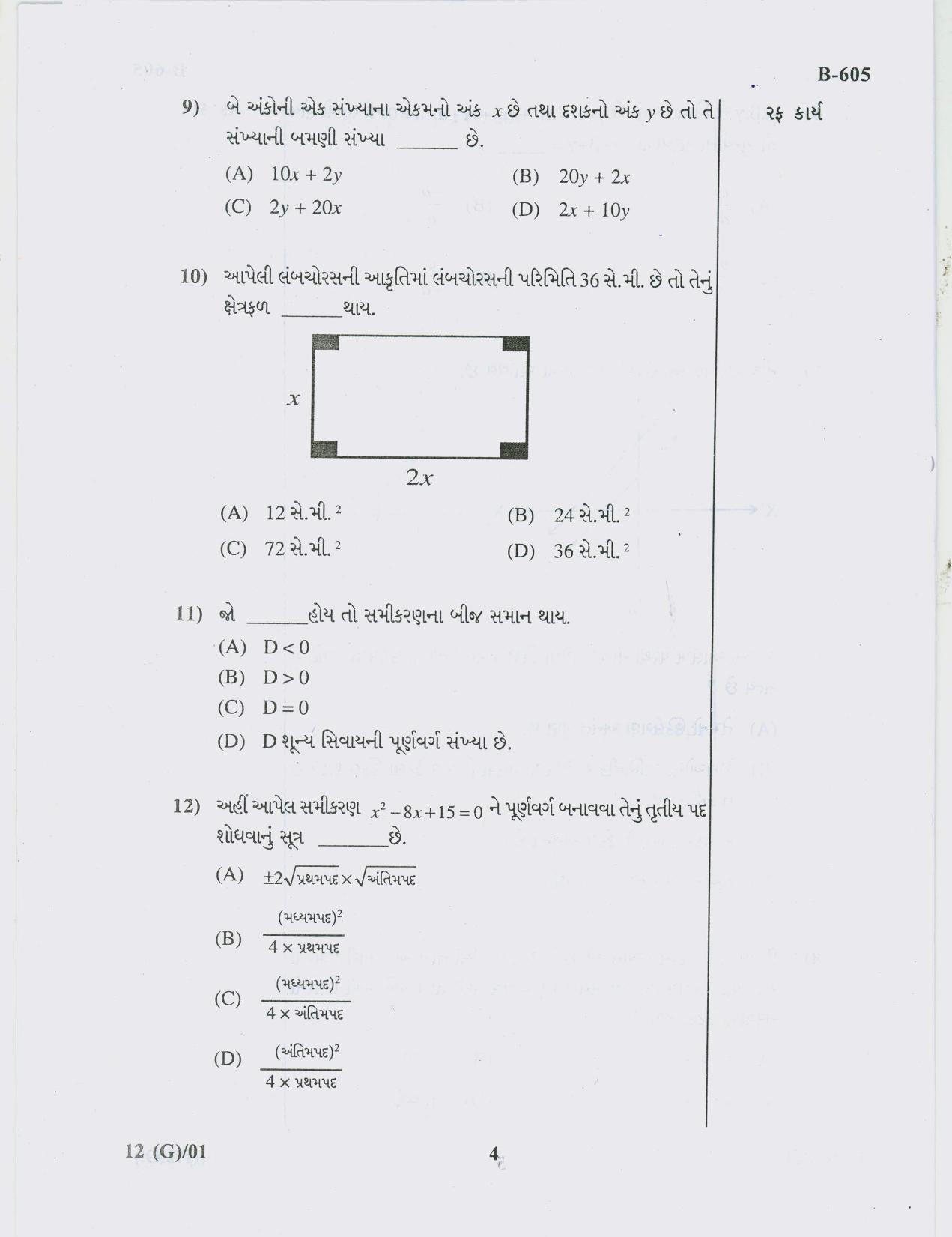 Gujarat Board Class 10th Question Paper 2018 - 12 Maths (10th Guj MED) - Page 4