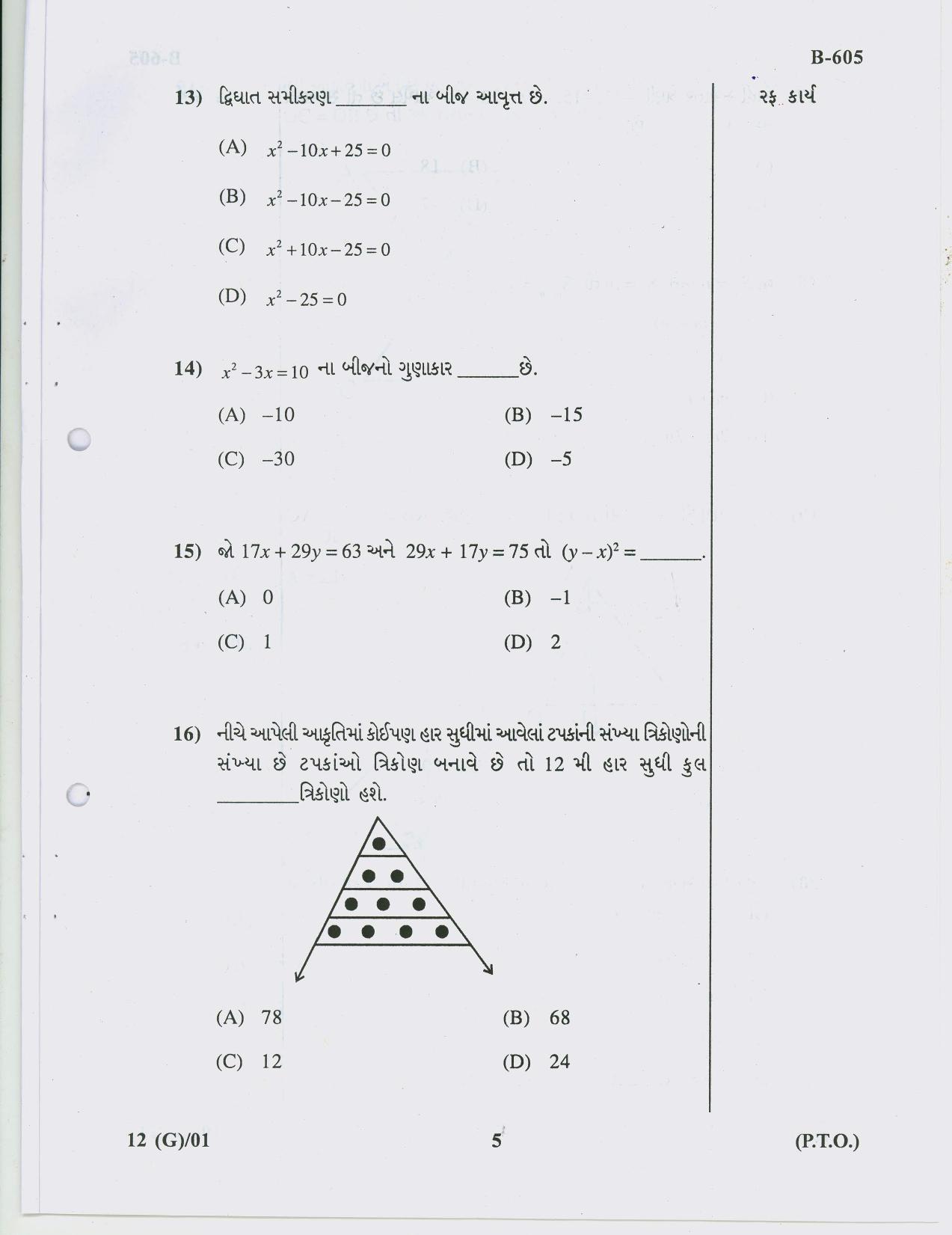 Gujarat Board Class 10th Question Paper 2018 - 12 Maths (10th Guj MED) - Page 5