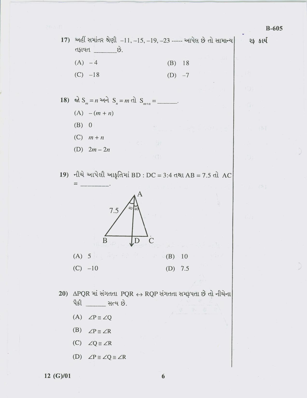 Gujarat Board Class 10th Question Paper 2018 - 12 Maths (10th Guj MED) - Page 6