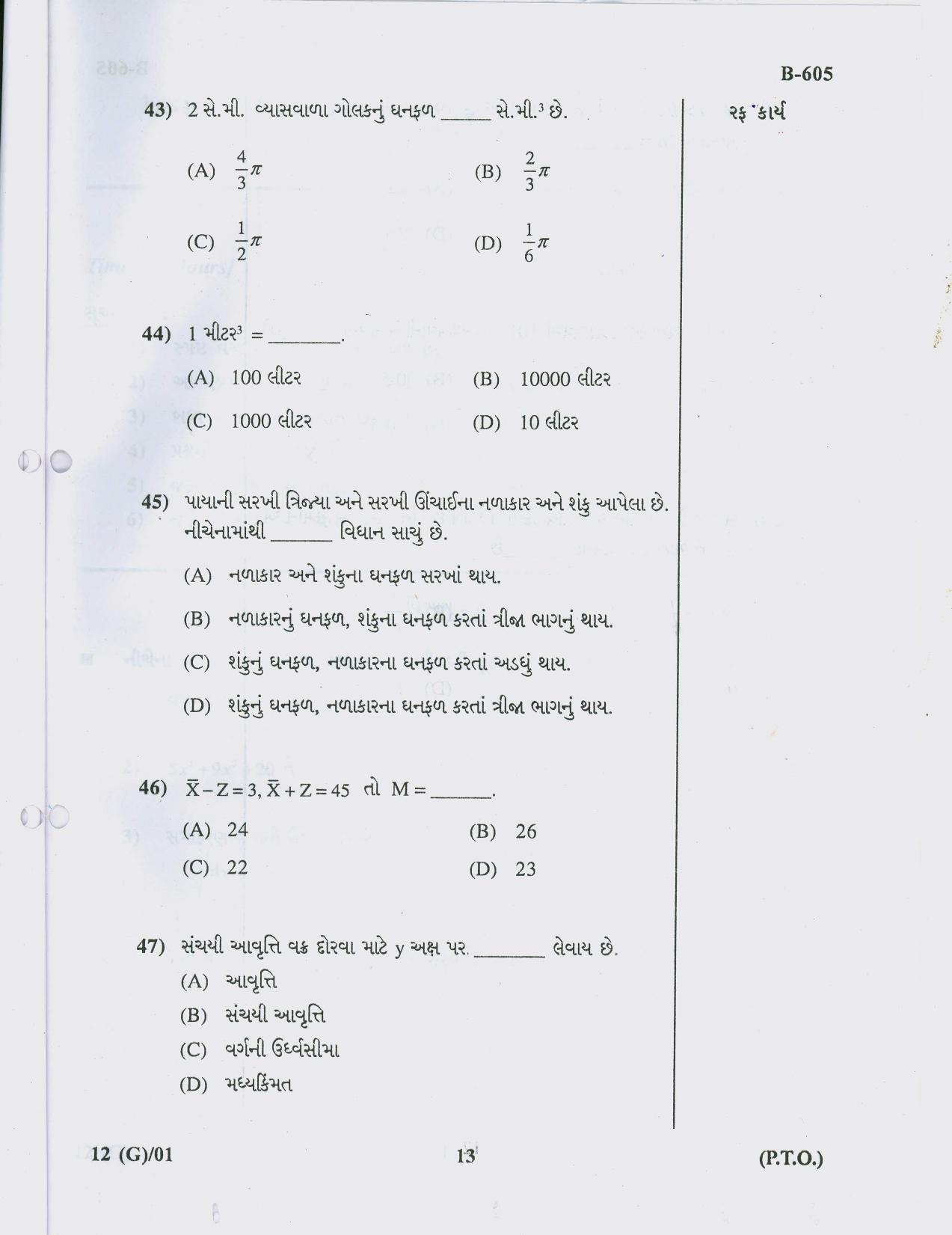 Gujarat Board Class 10th Question Paper 2018 - 12 Maths (10th Guj MED) - Page 13