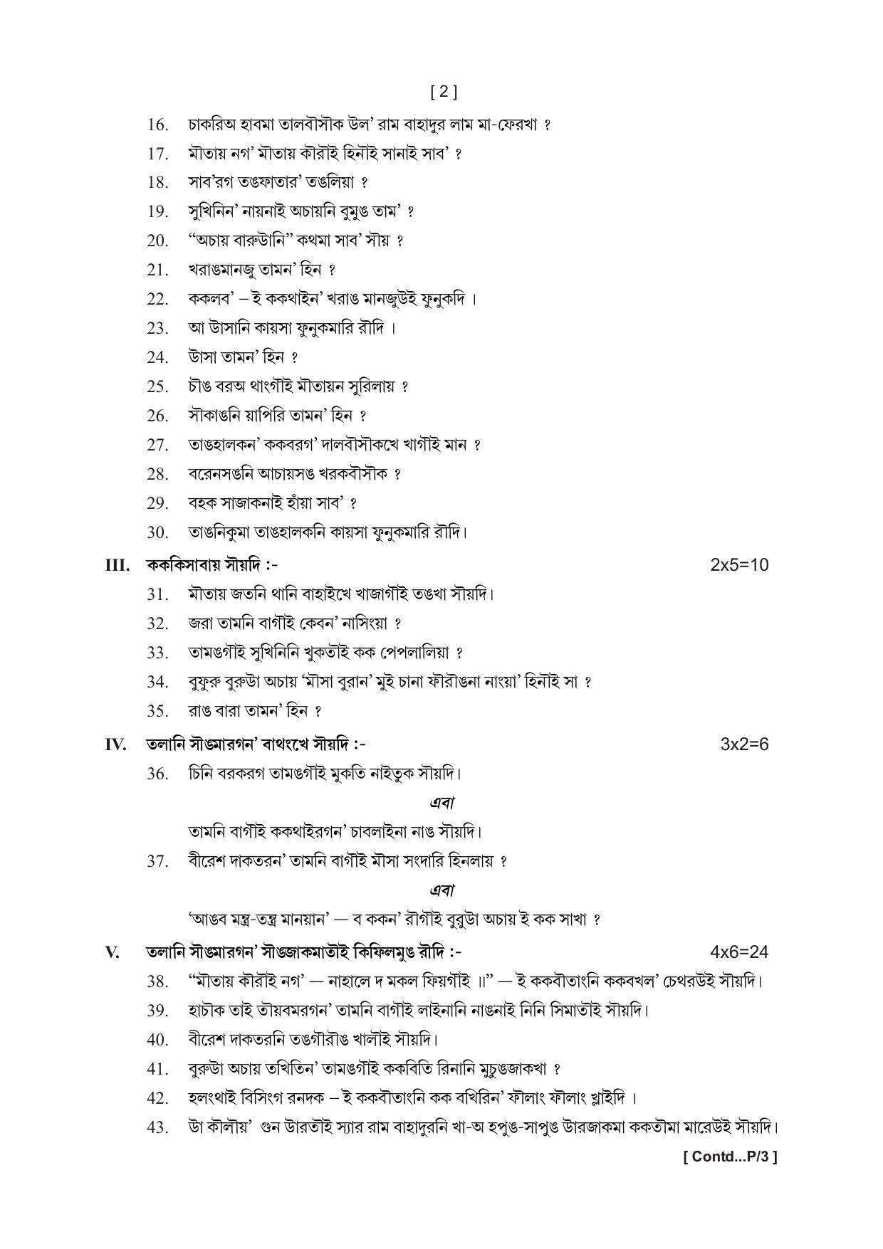 Tripura Board Class Kokborok Model Question Paper 2023 - Page 2