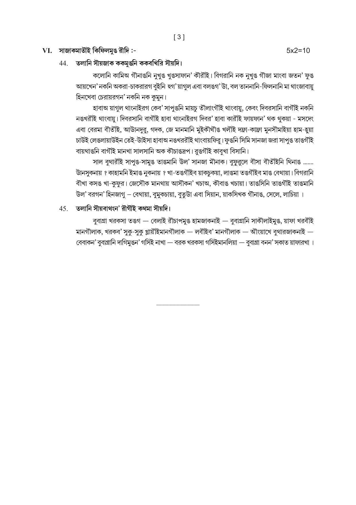 Tripura Board Class Kokborok Model Question Paper 2023 - Page 3