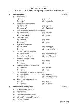 Tripura Board Class Kokborok Model Question Paper 2023