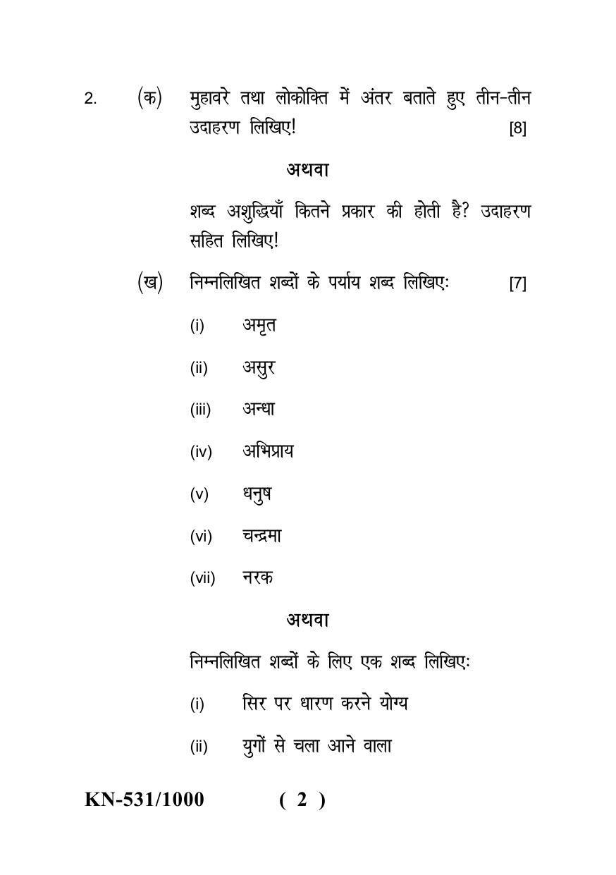 Sarguja University Question Paper - 2022 : B.A. Bed 04 Year Integrated Course (First Year) F.C. :Hindi Bhasha Paper I - Page 2