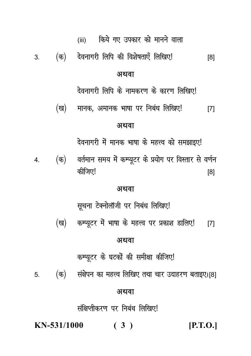 Sarguja University Question Paper - 2022 : B.A. Bed 04 Year Integrated Course (First Year) F.C. :Hindi Bhasha Paper I - Page 3