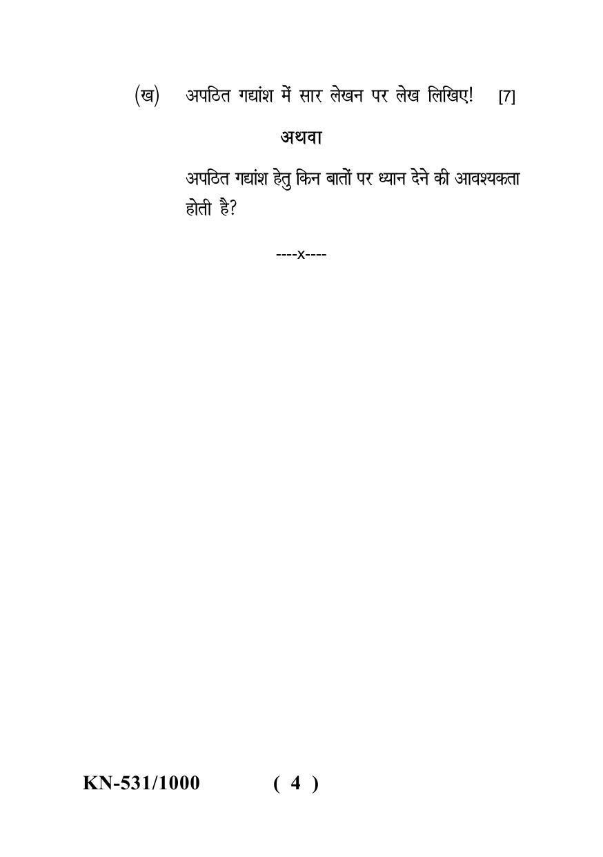 Sarguja University Question Paper - 2022 : B.A. Bed 04 Year Integrated Course (First Year) F.C. :Hindi Bhasha Paper I - Page 4