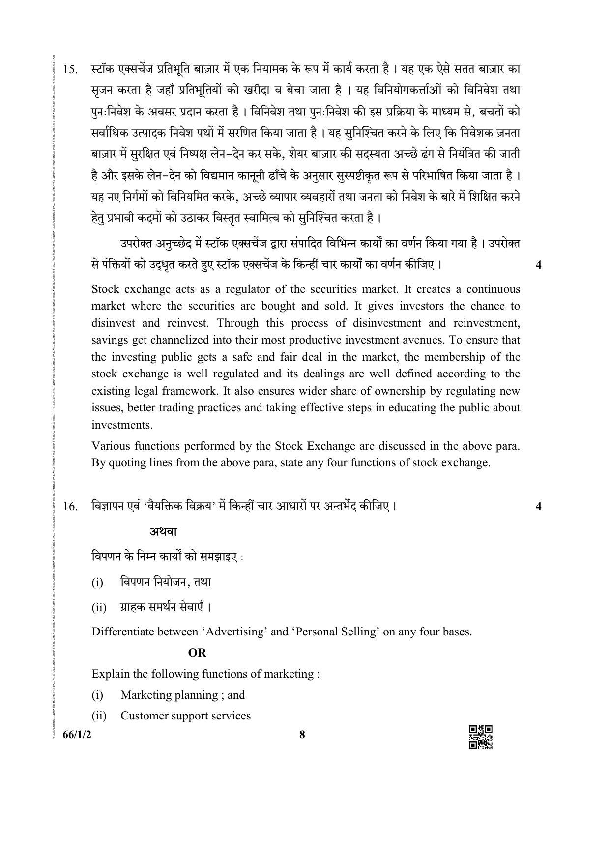 CBSE Class 12 66-1-2 Business Studies 2019 Question Paper - Page 8