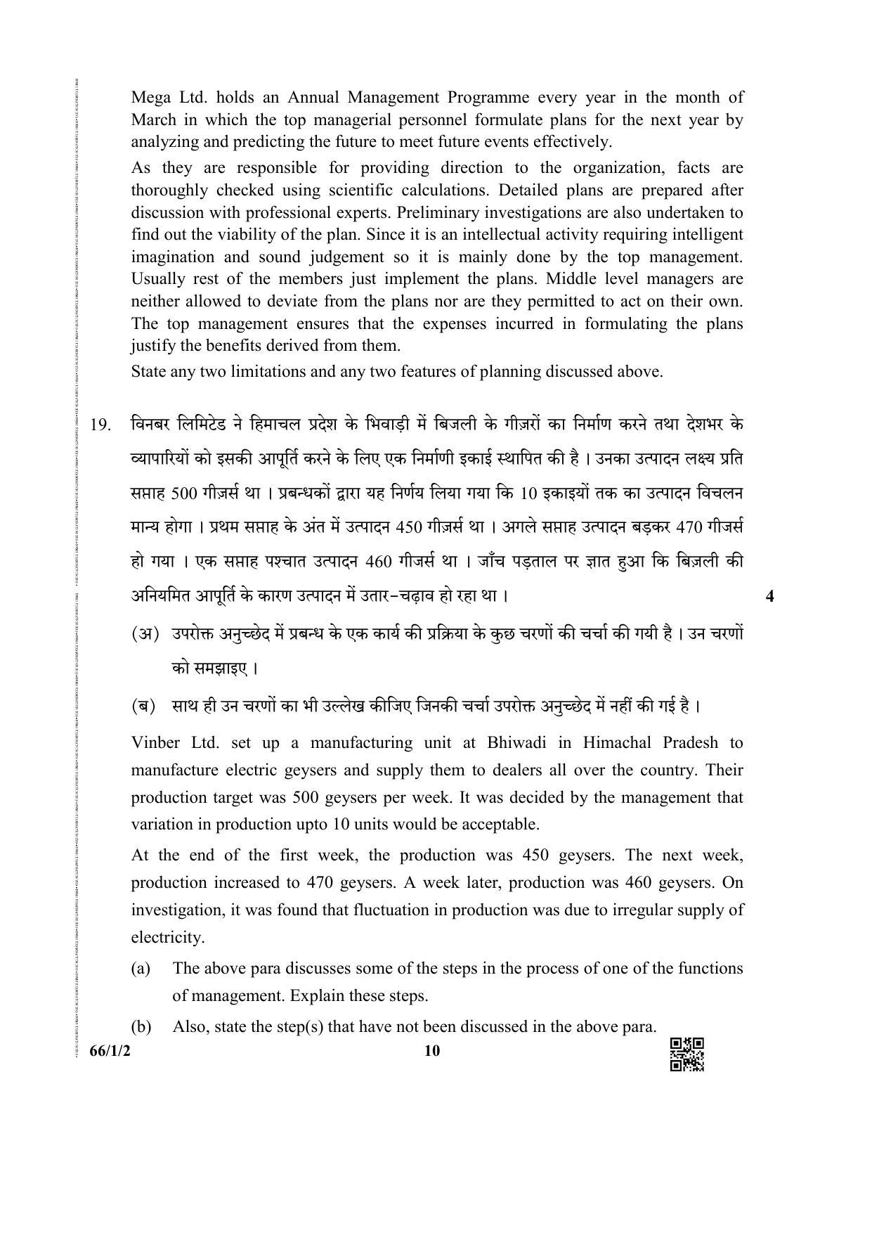 CBSE Class 12 66-1-2 Business Studies 2019 Question Paper - Page 10