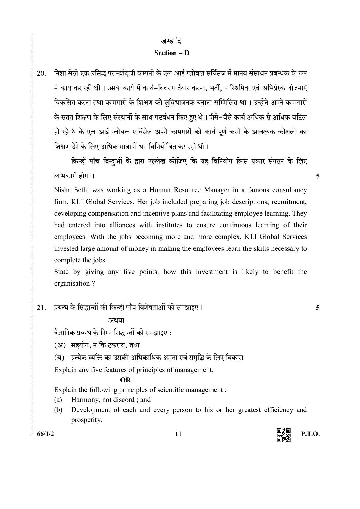 CBSE Class 12 66-1-2 Business Studies 2019 Question Paper - Page 11