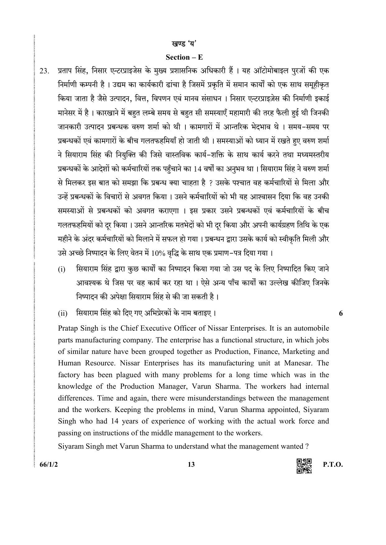 CBSE Class 12 66-1-2 Business Studies 2019 Question Paper - Page 13
