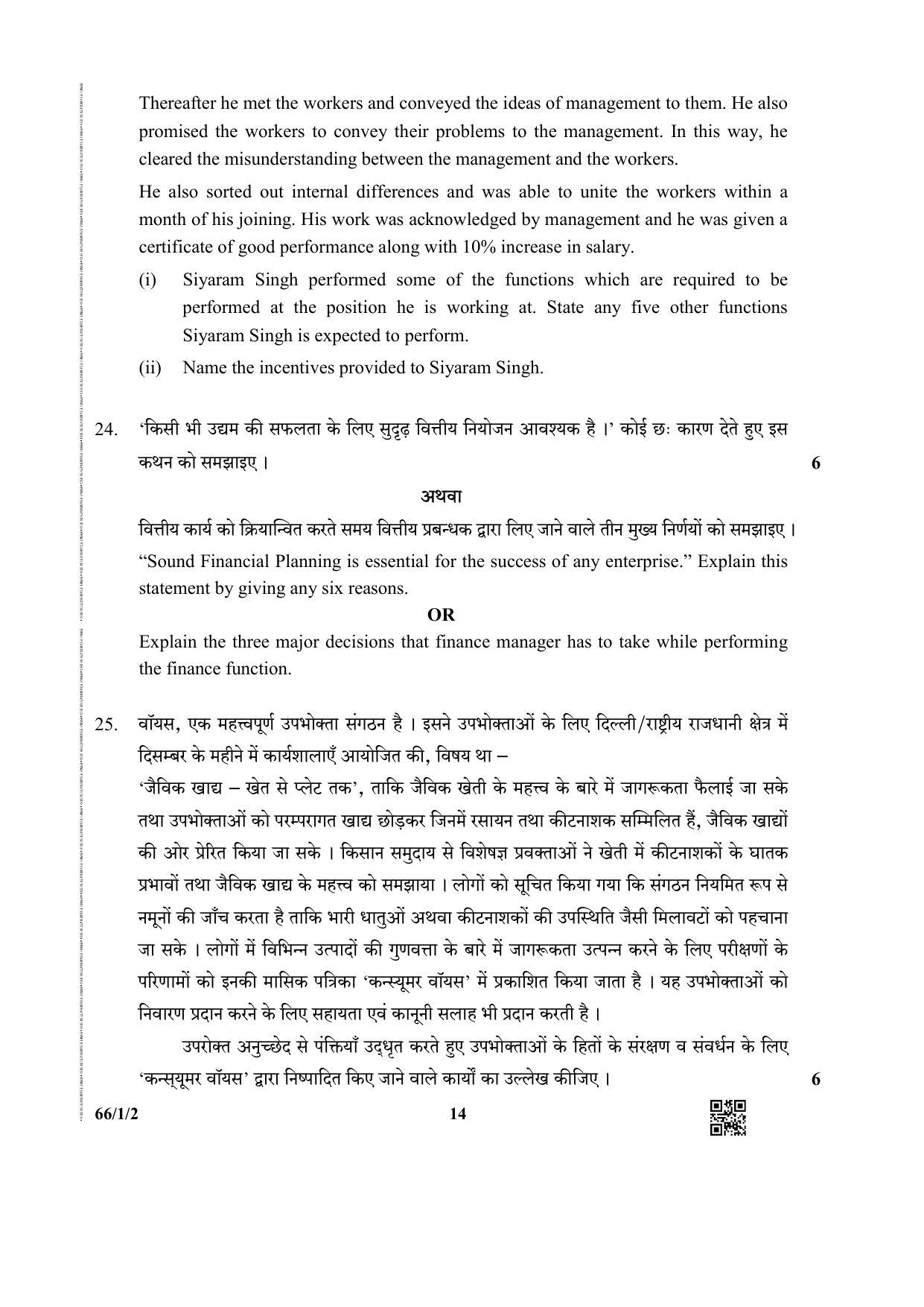 CBSE Class 12 66-1-2 Business Studies 2019 Question Paper - Page 14