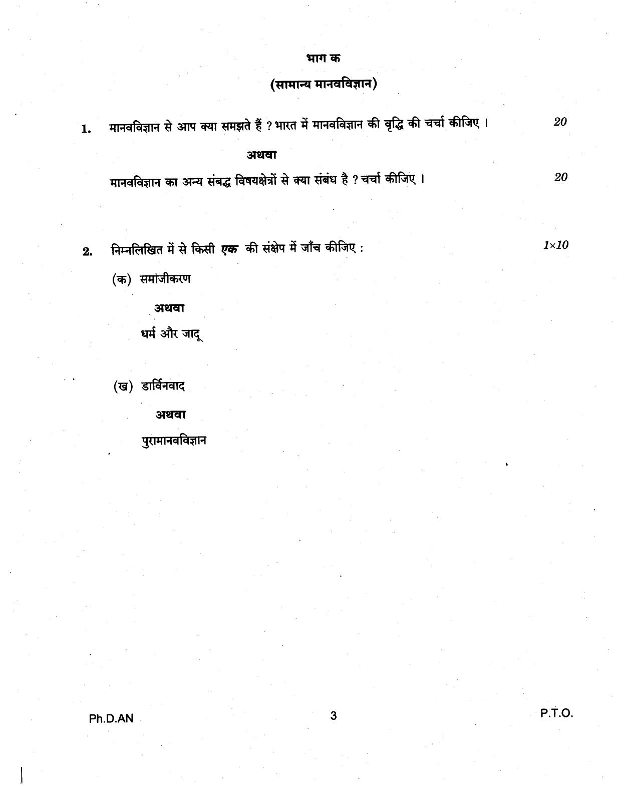IGNOU PhD Entrance Test Ph.D (Anthropology) 2018 Question Paper - Page 3